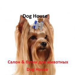 Профессиональный салон & бутик для собак и кошек Dog House, Калуга