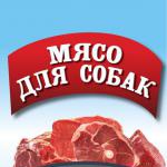 мясо для собак