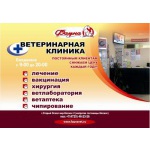 Ветеринарная клиника Фауна