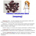 Сушеные лакомства для собак Dog Treats 42