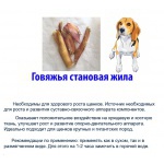 Сушеные лакомства для собак Dog Treats 42