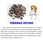 Сушеные лакомства для собак Dog Treats 42