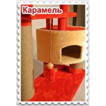 Домики для кошек - Карамель - размеры: 1400х1000х500