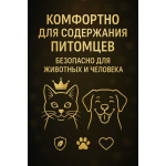 Нейтрализатор запаха мочи кошек