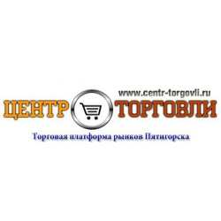 Рынки Пятигорска на сайте ЦЕНТР ТОРГОВЛИ РУ