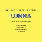 Кинологический Центр "Лунна" Казань: 